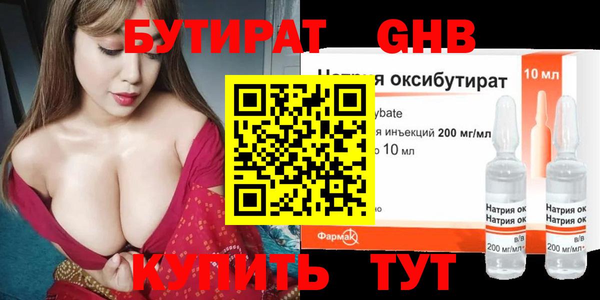 БУТИРАТ жидкий экстази  Вход с VPN  Щёлково 