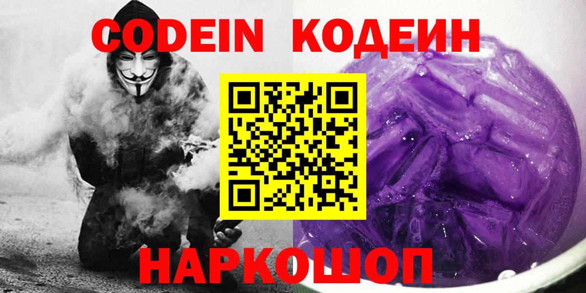 Щёлково  Codein напиток Lean (лин)  Вход с VPN 