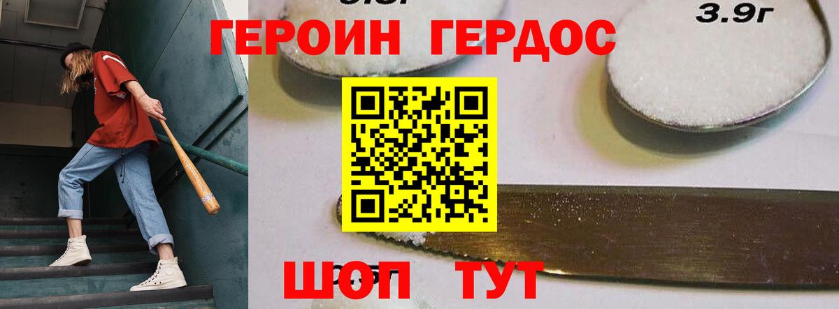 ГЕРОИН хмурый Щёлково