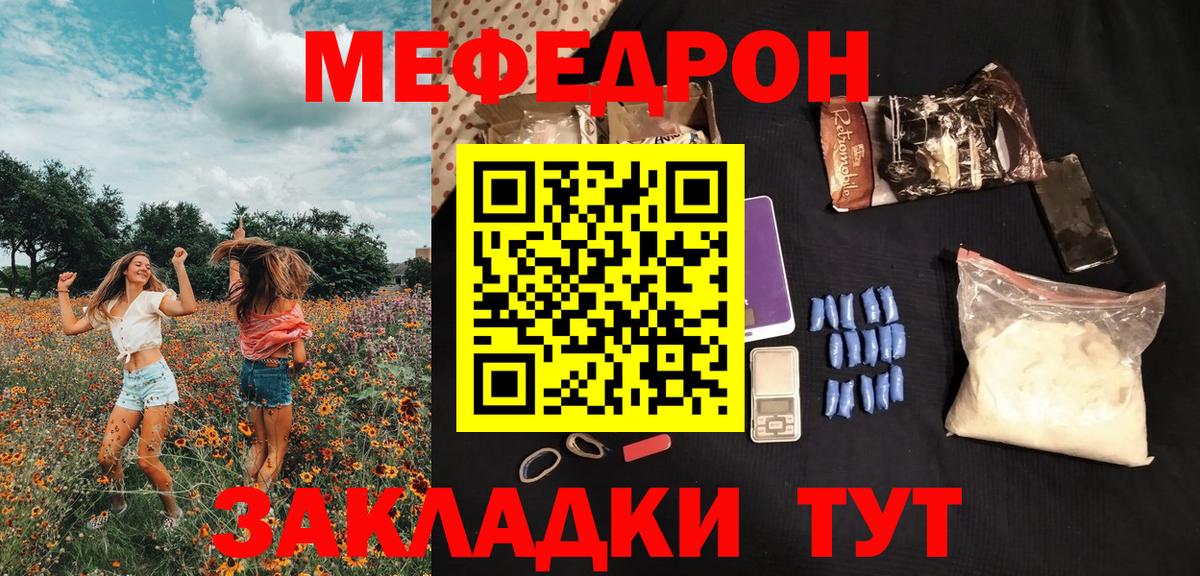 Щёлково  Меф  Вход с VPN  гидра как войти  Меф мяу мяу  МЯУ-МЯУ 