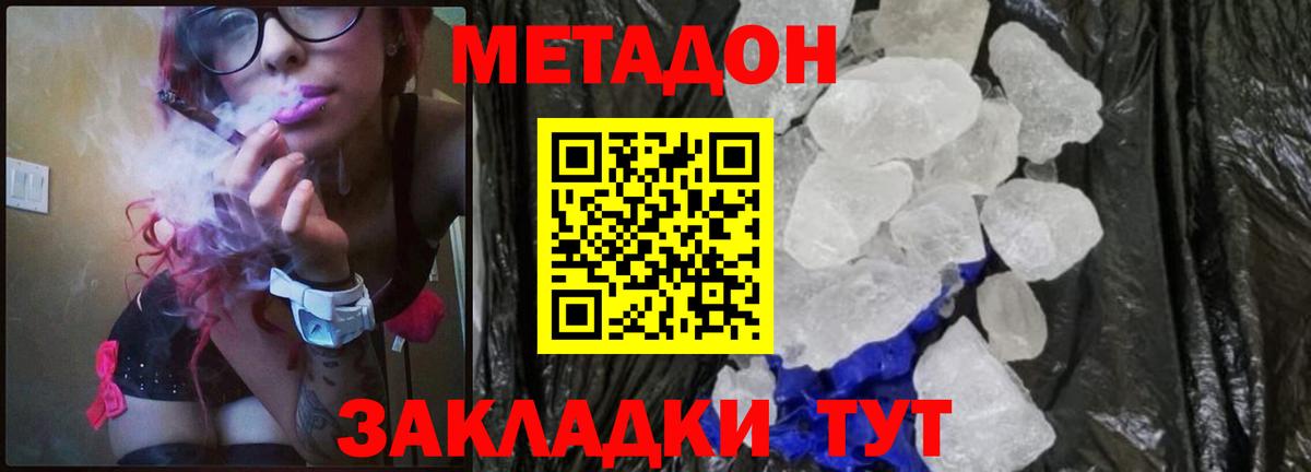 МЕТАДОН белоснежный  Метадон белоснежный  Щёлково  Вход с VPN 